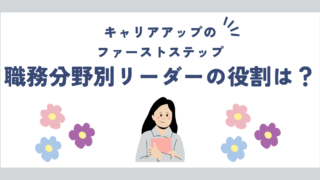 保育士キャリアアップのファーストステップ：職務分野別リーダーの役割と要件とは？